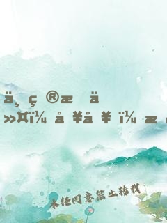 上癮指令：哥哥，慢一點(diǎn)